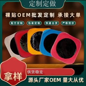 膏贴定制 理疗贴代加工 oem贴牌医院药店诊所源头厂家 规格可选
