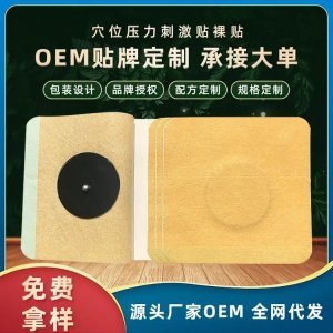 九兴穴位压力贴肚脐贴 规格齐全现货定制贴牌源头厂家OEM/ODM