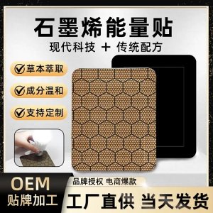 石墨烯膏药贴代加工 颈肩腰腿疼痛关节贴厂家 规格多样可打样定制