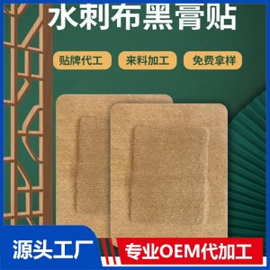 水刺布膏药生产厂家 多规格膏贴代加工 透气低敏颈肩腰腿保健贴批发