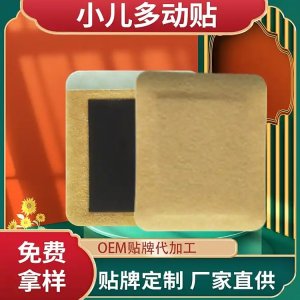 小儿多动贴定制代工 儿童中药贴批发 小孩贴厂家OEM贴牌 规格多样