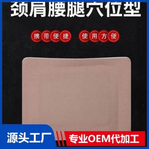 九兴颈肩腰腿贴 穴位压力刺激贴 定制医院诊所OEM大量混合规格齐全