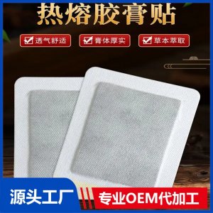 九兴 热熔胶蜂蜜基质老棉布黑膏药定制 传统手工老黑膏OEM贴牌代工