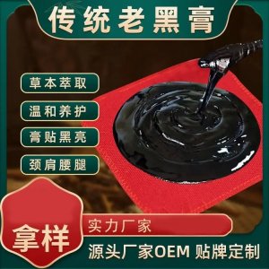 传统丹油黑膏药 老黑膏生产厂家 资质齐全打样设计OEM贴牌代工