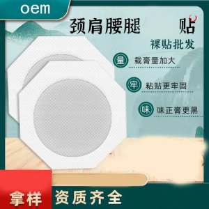 颈肩腰腿贴 穴位贴代加工药店诊所定制oem贴牌提供资质 免费打样