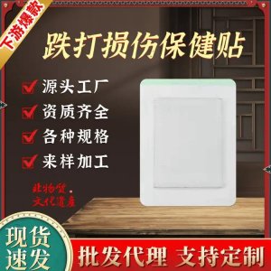 九兴 远红外理疗贴跌打损伤关节疼痛 OEM定制代加工 厂家现货批发
