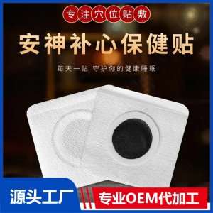 九兴穴位贴 械字号失眠贴 多梦浅睡易醒安眠贴 厂家批发 可OEM代加工