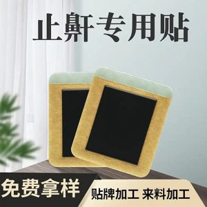 止鼾保健贴代加工 防张嘴睡觉神器 打呼噜矫正贴 厂家OEM定制贴牌