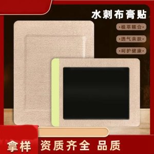 纯棉水刺无纺布贴剂药膏定制代加工一站式服务 厂家免费打样设计