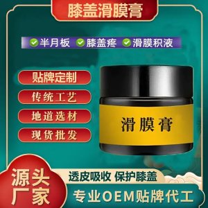 滑膜膏贴牌代加工 关节积液半月板拉伤滑膜炎 导光凝胶型 可OEM定制