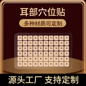 王不留行籽耳穴贴批发 磁石按摩穴位 六十贴一板 中标挂网 厂家发货