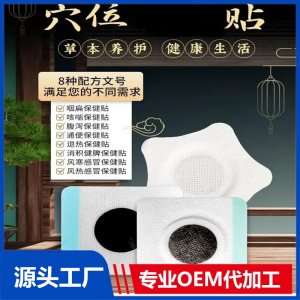穴位贴厂家 规格多样 咽扁咳喘感冒止咳腹泻均可oem定制贴牌代加工