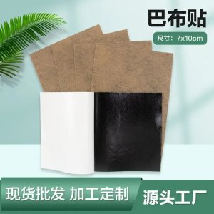 7*10理疗巴布贴 厂家发货 关节贴敷发热无残留 规格多样 OEM定制加工