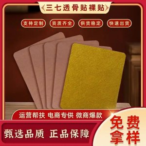 三七透骨贴代加工 贴敷无残留 颈肩腰腿疼痛膏药 厂家发货可OEM定制