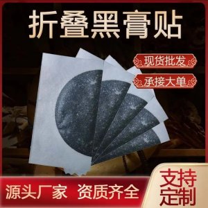 九兴理疗贴 折叠老黑膏 颈肩腰腿疼痛 厂家定制 规格多样 可贴牌代加工