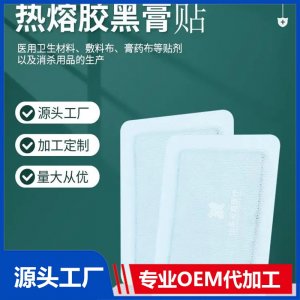 九兴传统手工黑溶胶理疗贴 膏贴oem代加工 厂家直供批发规格齐全