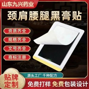 疼痛类膏药批发代理 筋骨保健贴厂家供货 贴牌定制加工 舒筋活络贴