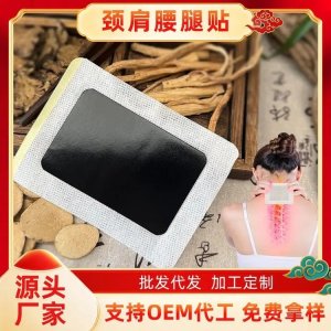 九兴理疗贴 疼痛贴规格齐全贴膏批发定制定做OEM医院诊所