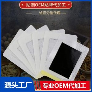 穴位贴敷治疗贴厂家 各种规格膏药资质齐全 可OEM贴牌代工 免费打样