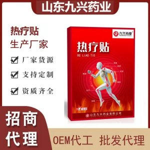 九兴 热疗贴热熔胶自发热4小时祛湿驱寒 厂家批发代理 可贴牌代工
