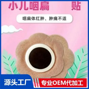 小儿咽扁贴代加工 穴位贴敷治疗贴厂家 咽炎扁桃炎 规格多样 OEM定制