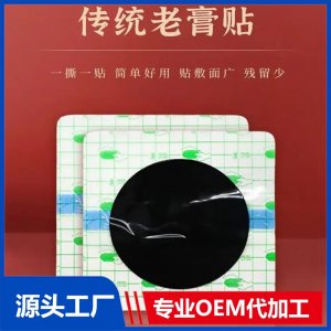 九兴理疗贴工厂加工 定制pu膜膏贴颈肩腰腿老黑膏贴牌批发厂家oem