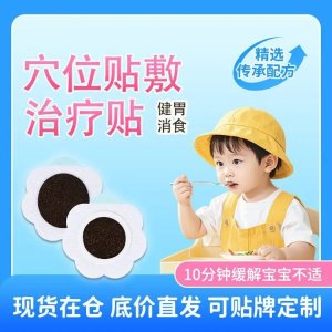 穴位贴敷治疗贴 械字号小儿健胃消食 儿童宝宝肚通便贴敷 厂家批发