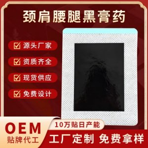 关节保健贴膏药代加工九兴药业定制膏贴源头工厂 批发代理现货