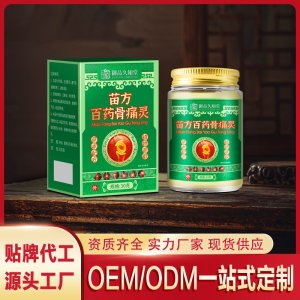 苗方百药骨桶灵OEM/ODM一站式服务 本草保健膏源头工厂资质齐全