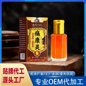 痛康灵本草保健液OEM代加工 保健液保健油贴牌代工源头工厂