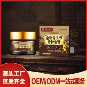 全躯骨关节修护愈膏OEM/ODM一站式服务 本草保健膏源头工厂资质齐全