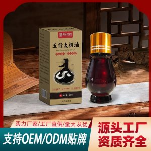 五行太极油OEM代加工 保健液保健油贴牌代工源头工厂