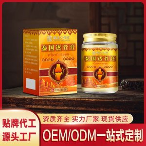 泰国透骨膏OEM/ODM一站式服务 本草保健膏源头工厂资质齐全