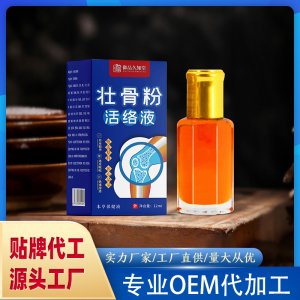 壮骨粉活络液OEM代加工 保健液保健油贴牌代工源头工厂