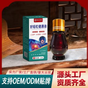 好轻松健通油OEM代加工 保健液保健油贴牌代工源头工厂