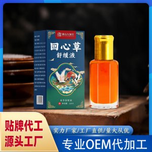 回心草舒缓液OEM代加工 保健液保健油贴牌代工源头工厂