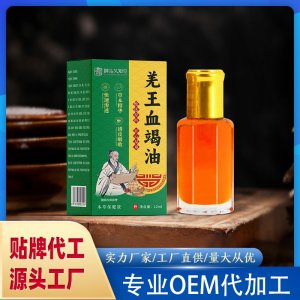 羌王血竭油OEM代加工 保健液保健油贴牌代工源头工厂