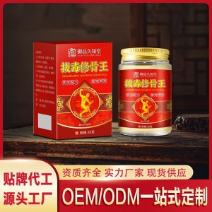拔毒修骨王OEM/ODM一站式服务 本草保健膏源头工厂资质齐全