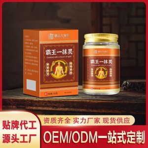 霸王一抹灵OEM/ODM一站式服务 本草保健膏源头工厂资质齐全