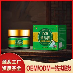 百草散结膏OEM/ODM一站式服务 本草保健膏源头工厂资质齐全