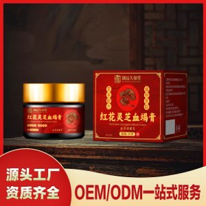 红花灵芝血竭膏OEM/ODM一站式服务 本草保健膏源头工厂资质齐全