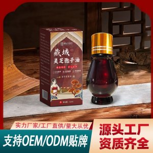 藏域灵芝孢子油OEM代加工 保健液保健油贴牌代工源头工厂