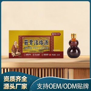 筋骨活络液OEM代加工 保健液贴牌代工实力工厂