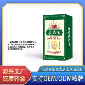 真菌王OEM代加工 喷剂贴牌定制源头工厂