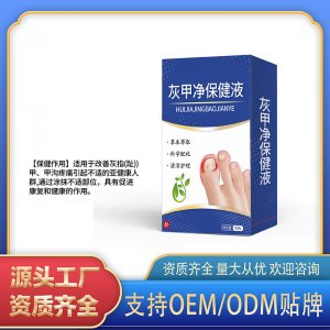灰甲净保健液OEM代加工 喷剂贴牌定制源头工厂