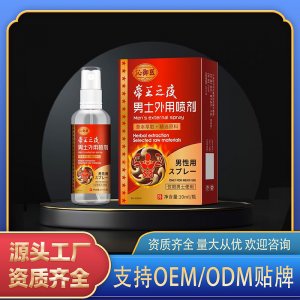 帝王之夜男士外用喷剂OEM代加工 外用喷剂贴牌定制源头工厂