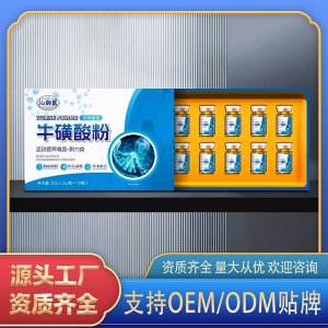 牛磺酸粉OEM代加工 粉剂贴牌定制源头工厂