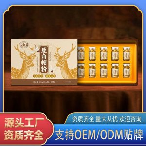鹿角帽粉OEM代加工 粉剂贴牌定制源头工厂
