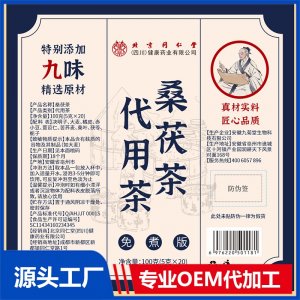 桑茯茶 代用茶OEM/ODM定制代加工源头厂家