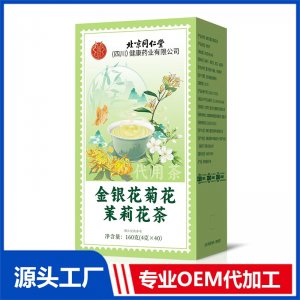 金银花菊花茉莉花茶OEM/ODM定制代加工源头厂家